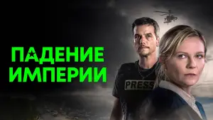 Видео к фильму Гражданская война | Alex Garland on Civil War | BFI IMAX Q&A