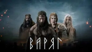 Задник к фильму "Варяг" #652271