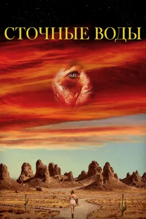 Постер к фильму "Адская пасть Мохаве" #130321