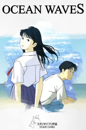 Постер к фильму "Здесь слышен океан" #288521