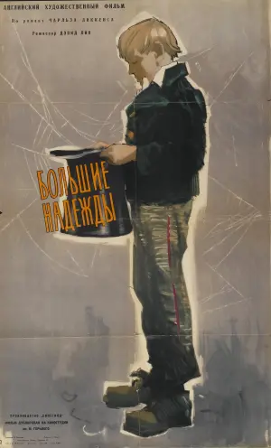 Постер к фильму "Большие надежды"