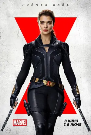 Постер к фильму "Чёрная вдова" #23614