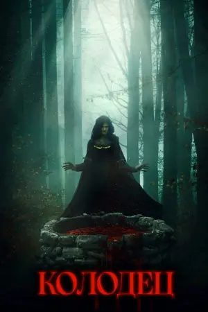 Постер к фильму "Ужасающие" #644213