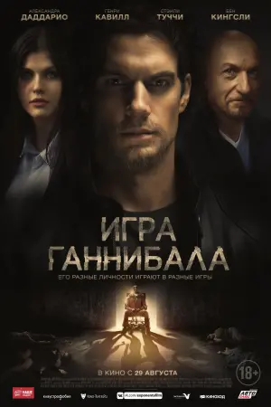 Постер к фильму "Игра Ганнибала" #105466