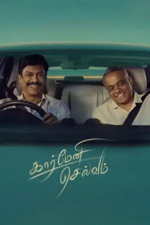 Постер к фильму "Carmeni Selvam"