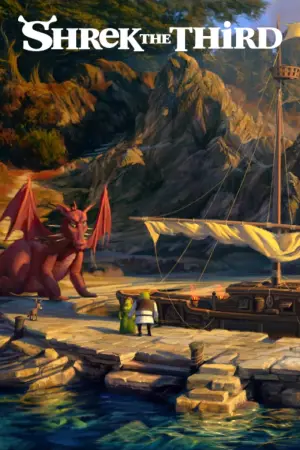 Постер к фильму "Шрэк Третий" #18633