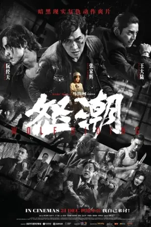 Постер к фильму "Wolf Hiding"