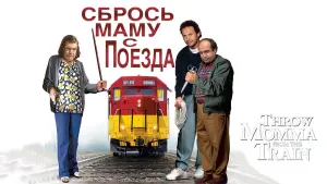 Задник к фильму "Сбрось маму с поезда" #394379
