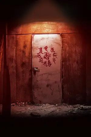 Постер к фильму "Призрачная дверь" #540612