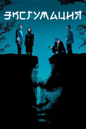 Постер к фильму "" #588903