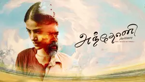 Задник к фильму "அந்தோனி" #794301