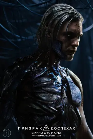 Постер к фильму "Призрак в доспехах" #71403