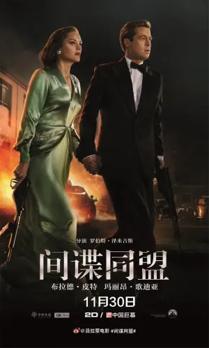 Постер к фильму "Союзники" #401970