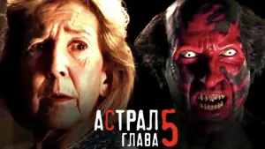 Задник к фильму "Астрал 5: Красная дверь" #9158