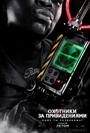 Постер к фильму "Охотники за привидениями" #624802