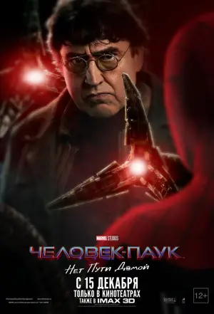 Постер к фильму "Человек-паук: Нет пути домой" #3541