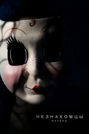 Постер к фильму "" #443914