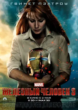 Постер к фильму "Железный человек 3" #21354