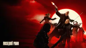 Задник к фильму "Последний Ронин" #683414