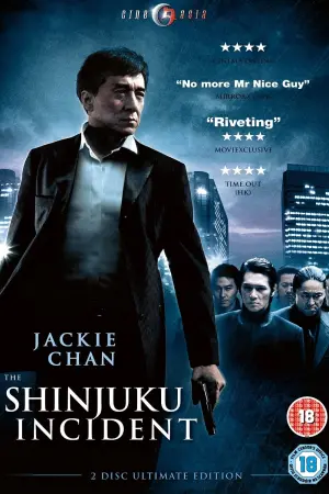 Постер к фильму "Инцидент Синдзюку" #123113