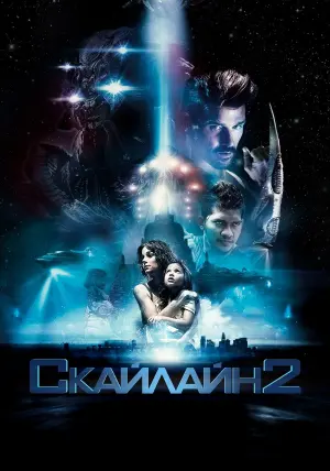 Постер к фильму "Скайлайн 2" #376836