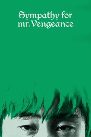 Постер к фильму "Сочувствие господину Месть" #213172