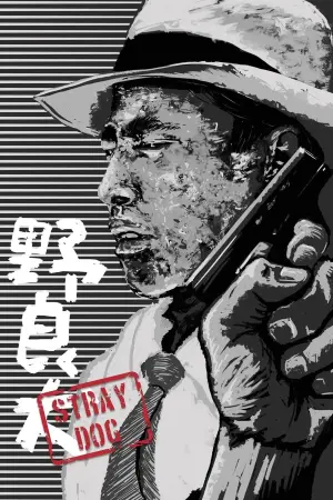 Постер к фильму "Бездомный пес" #363649