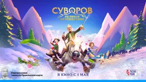 Видео к фильму Суворов: Великое путешествие | Суворов. Великое путешествие - Трейлер