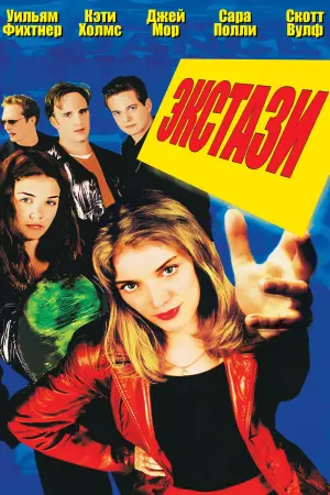 Постер к фильму "Экстази"