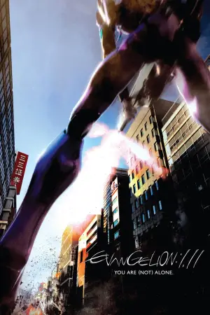 Постер к фильму "Евангелион 1.11: Ты (не) один" #710764