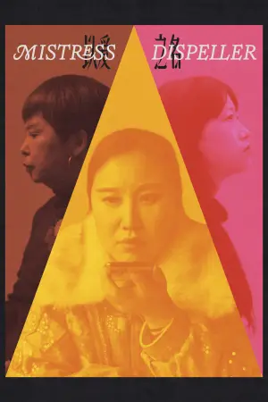 Постер к фильму "Изгоняющая любовниц" #702648