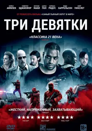 Постер к фильму "Три девятки" #123061
