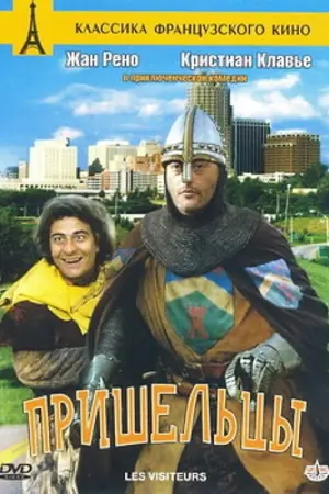 Постер к фильму "Пришельцы" #107363