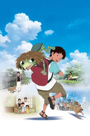 Постер к фильму "Волшебное лето" #349957