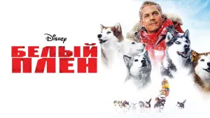 Задник к фильму "Белый плен" #80648