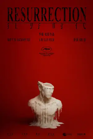 Постер к фильму "Воскрешение" #528765