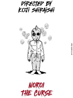 Постер к фильму "Проклятие" #482277