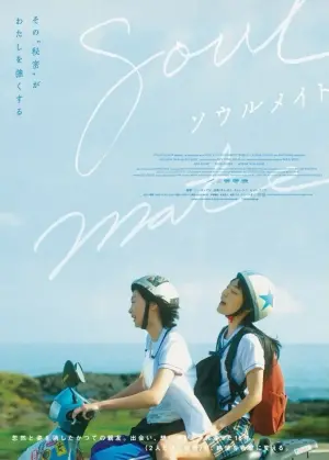 Постер к фильму "Родная душа" #468041