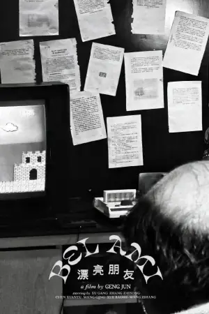 Постер к фильму "" #541887