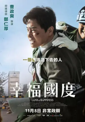 Постер к фильму "행복의 나라" #785405