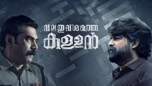 Задник к фильму "വലത് വശത്തെ കള്ളൻ" #779423