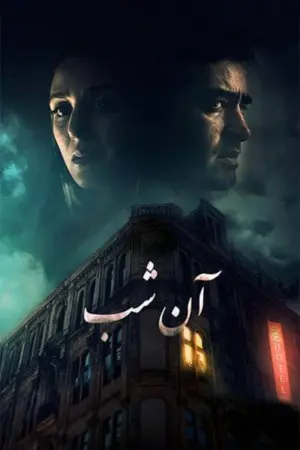 Постер к фильму "Ночь" #467369