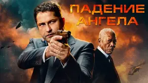 Задник к фильму "Падение ангела" #46173