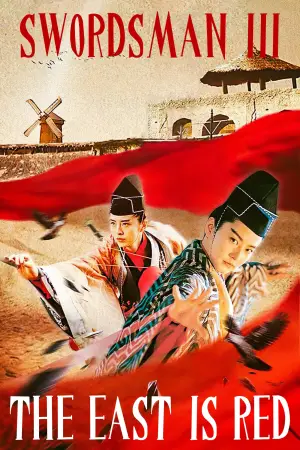 Постер к фильму "東方不敗之風雲再起"