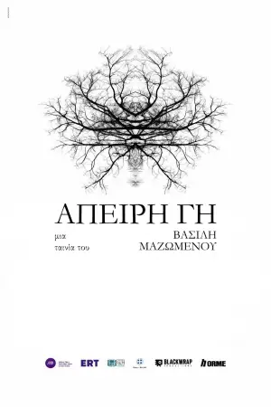 Постер к фильму "Άπειρη Γη" #780834