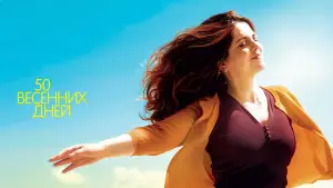 Задник к фильму "50 весенних дней" #632183