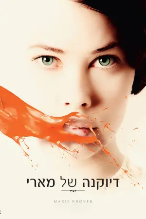 Постер к фильму "Жена художника" #740639