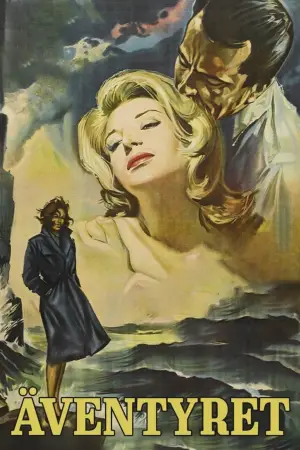 Постер к фильму "Приключение" #533048