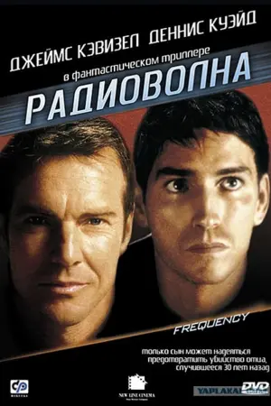 Постер к фильму "Радиоволна" #109969