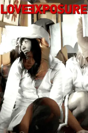 Постер к фильму "Откровение любви" #730980